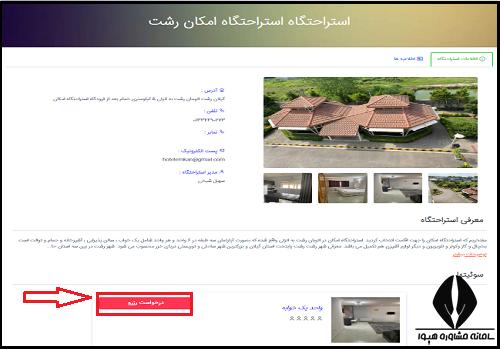 رزرو خانه کارگر